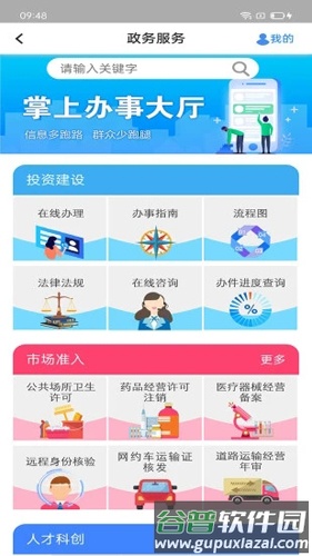 智慧昆山APP截图4