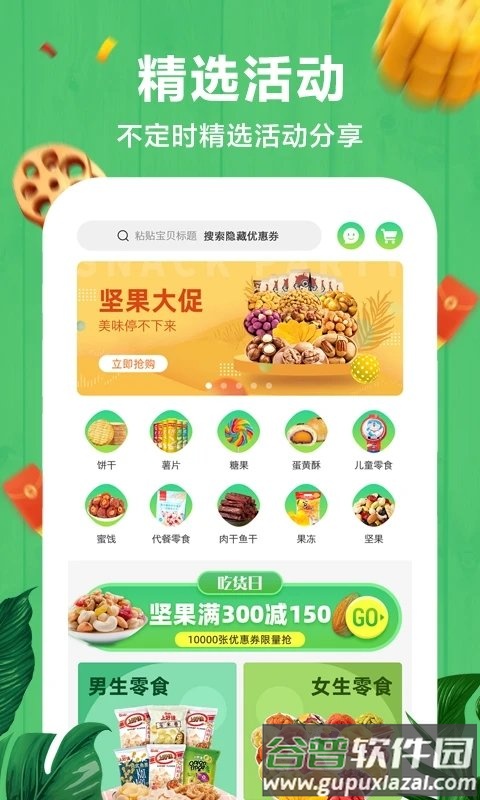 非省不可app截图2