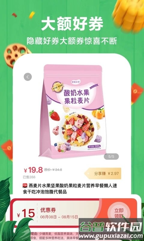 非省不可app截图3