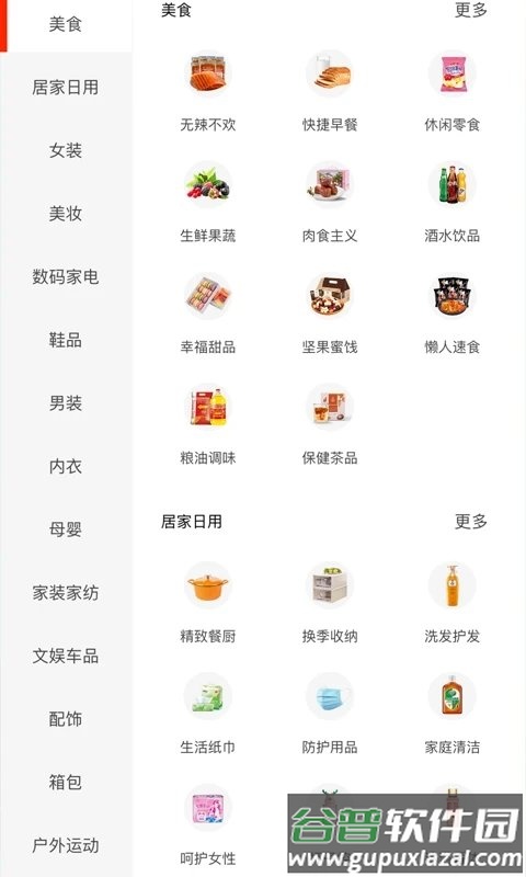 非省不可app截图4