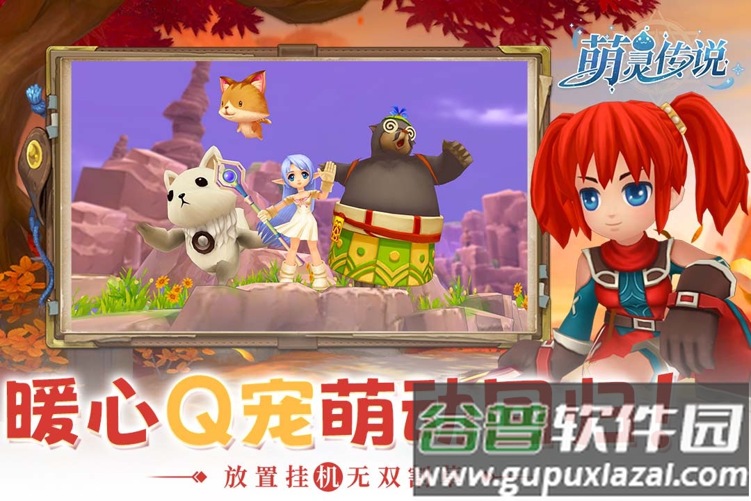 萌灵传说安卓官方版截图4