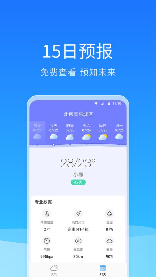 舒畅天气最新版