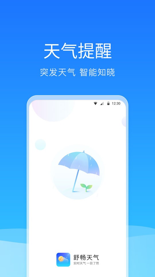舒畅天气中国天气网截图1