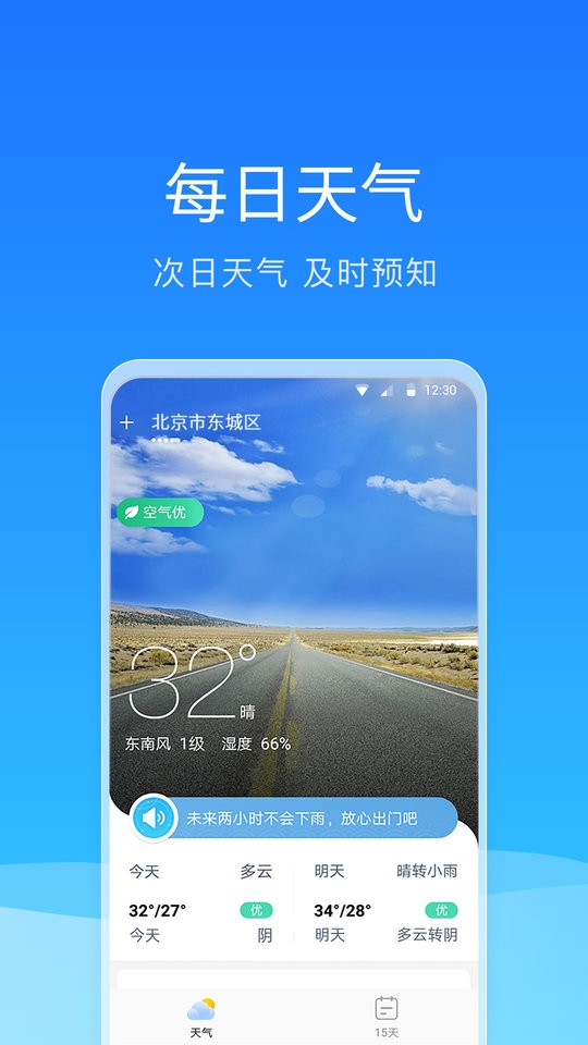 舒畅天气中国天气网截图2