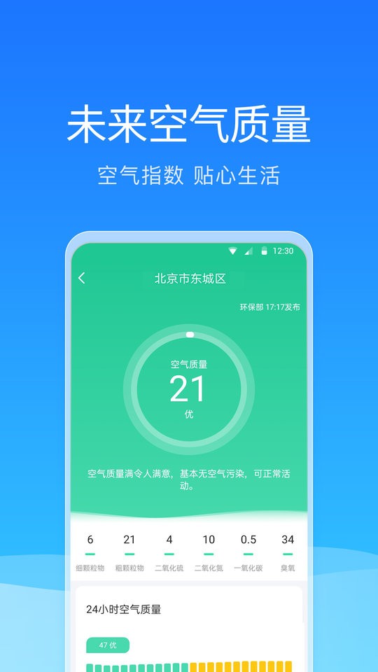 舒畅天气中国天气网截图3