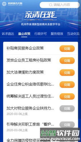 亲清在线app图片