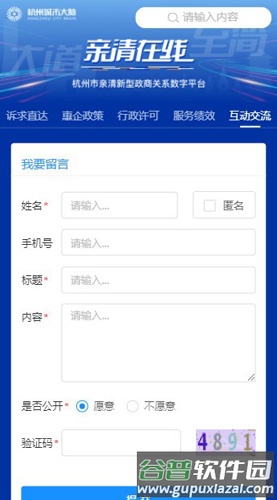 亲清在线app(改名杭州城市大脑)截图1