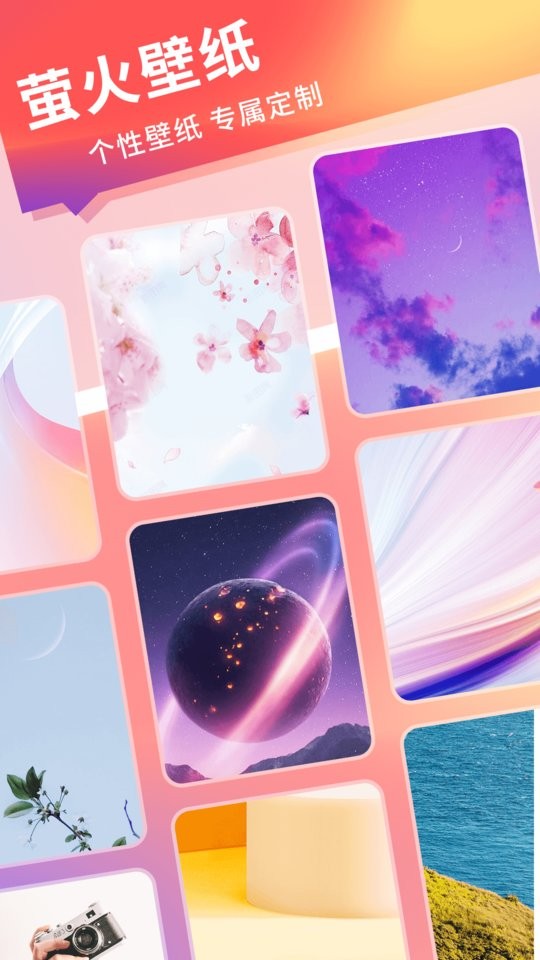 萤火壁纸app官方下载