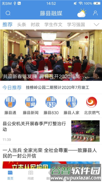 藤县融媒截图1