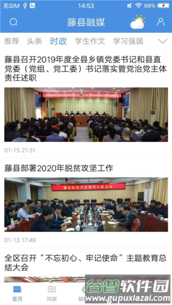 藤县融媒截图2