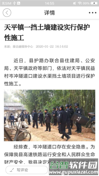 藤县融媒截图3