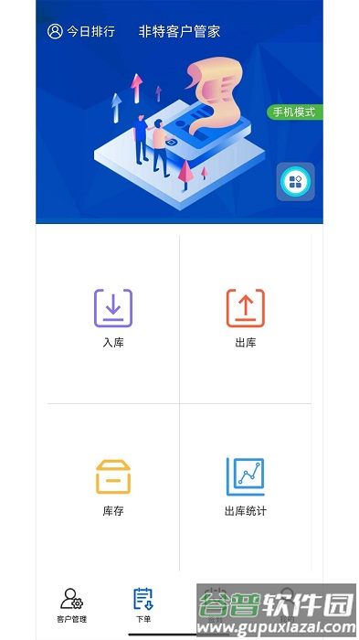 非特客户管家app官方版截图1