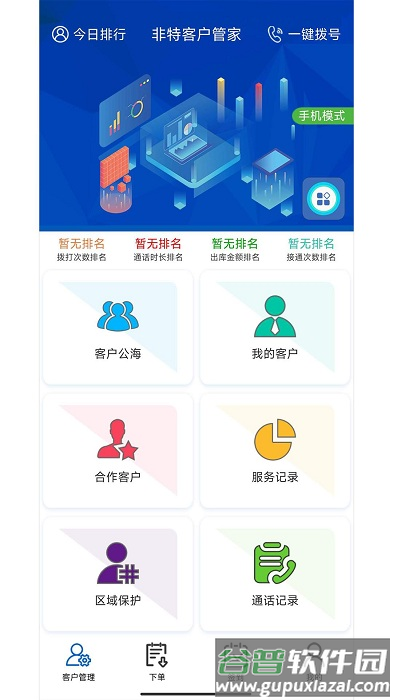 非特客户管家app官方版截图2