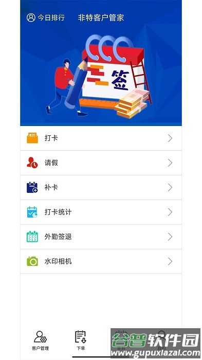 非特客户管家app官方版截图3