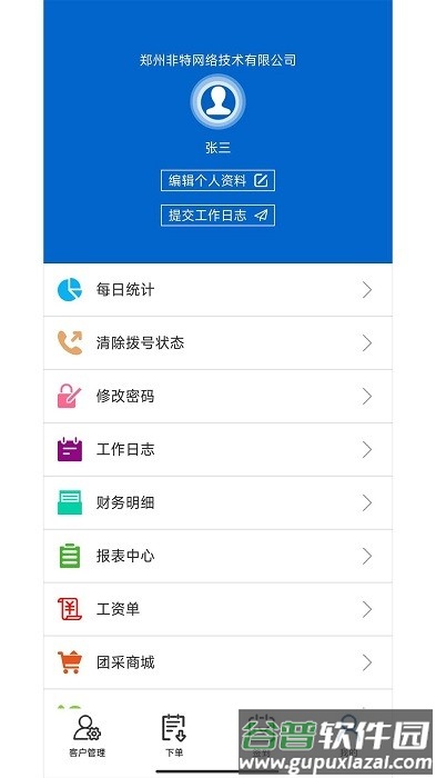 非特客户管家app官方版截图4
