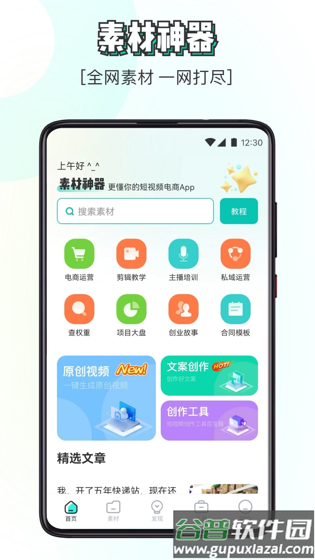素材神器2025最新手机版截图4