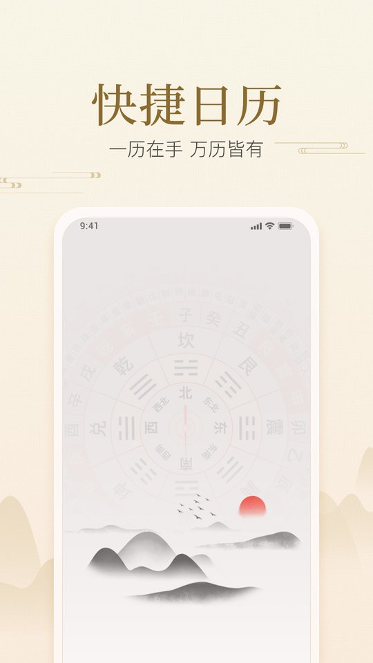 快捷日历app