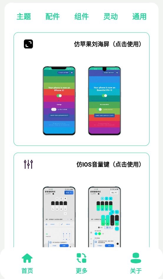 安卓仿IOS主题盒最新版下载