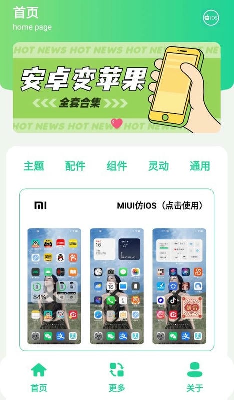 安卓仿IOS主题盒免费版截图1