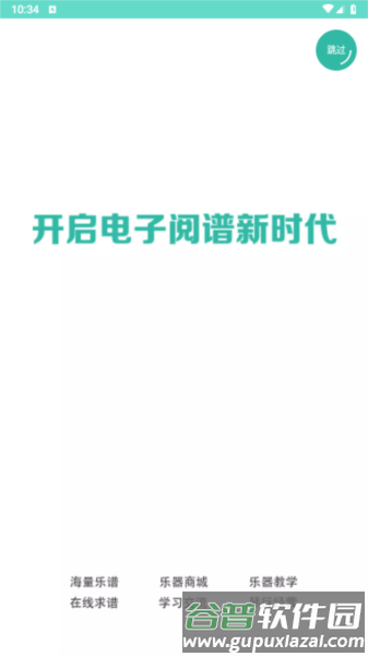 朋音阅谱软件图片1