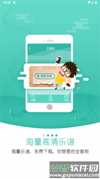 朋音阅谱软件图片2