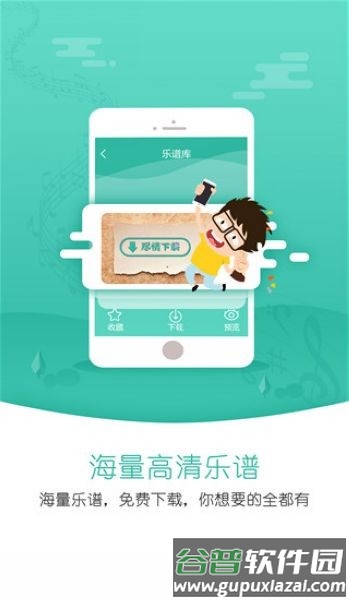 朋音阅谱app安卓版截图2