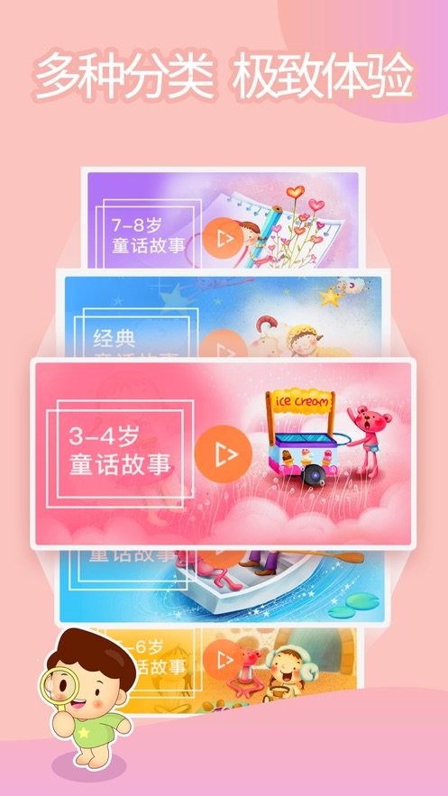 格林童话app