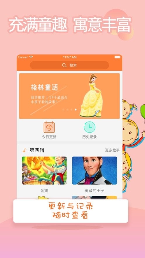格林童话手机版截图2