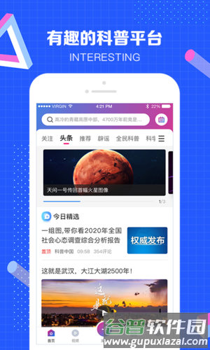 科普中国app2
