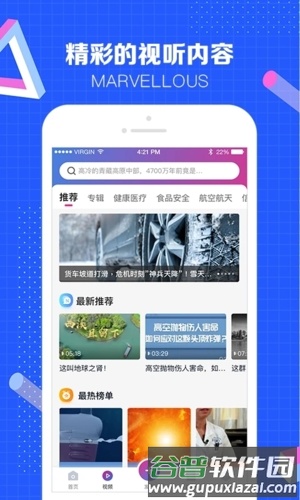 科普中国app3