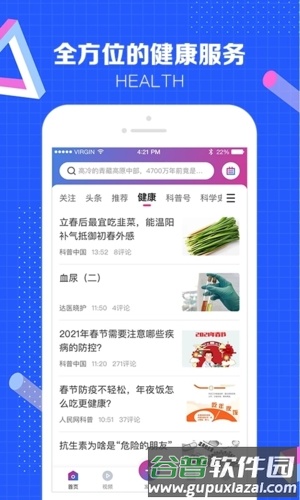 科普中国app4