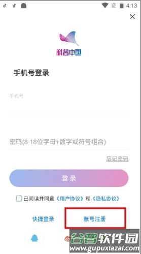 科普中国app6