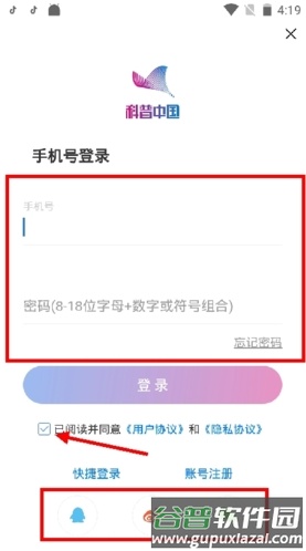 科普中国app9