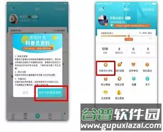 科普中国app10