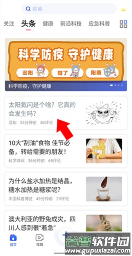 科普中国app12