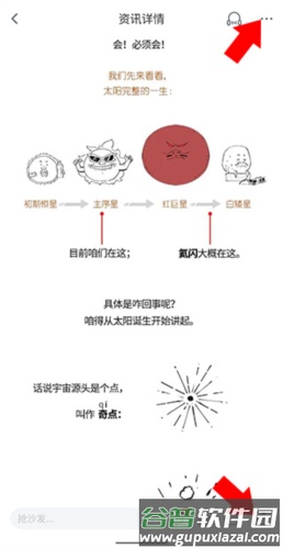 科普中国app13