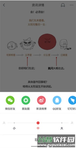 科普中国app14
