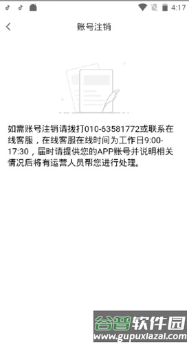 科普中国app17