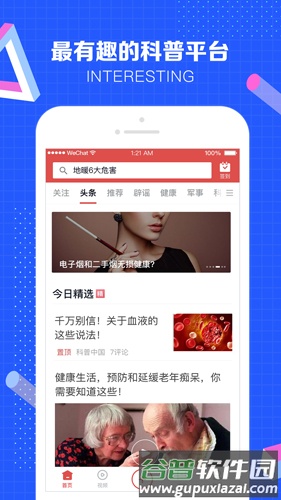 科普中国手机客户端截图1