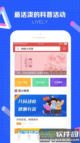 科普中国手机客户端截图2