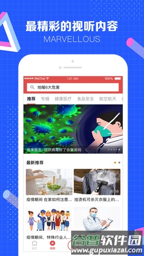 科普中国手机客户端截图3