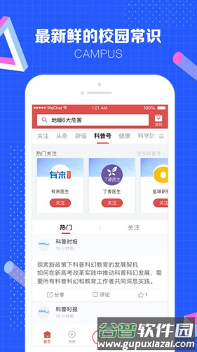 科普中国手机客户端截图4