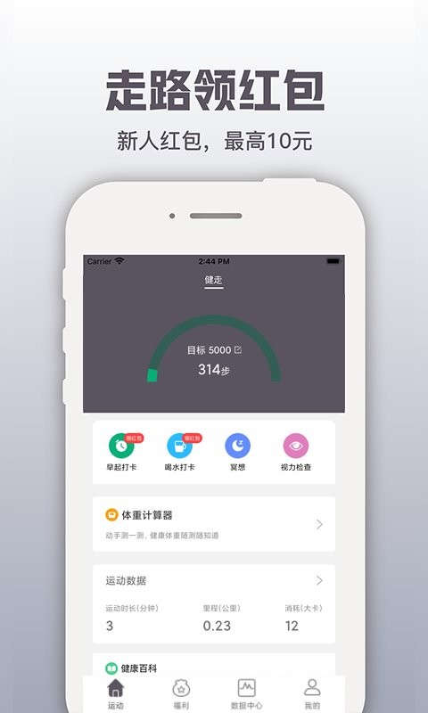 开薪运动软件截图1