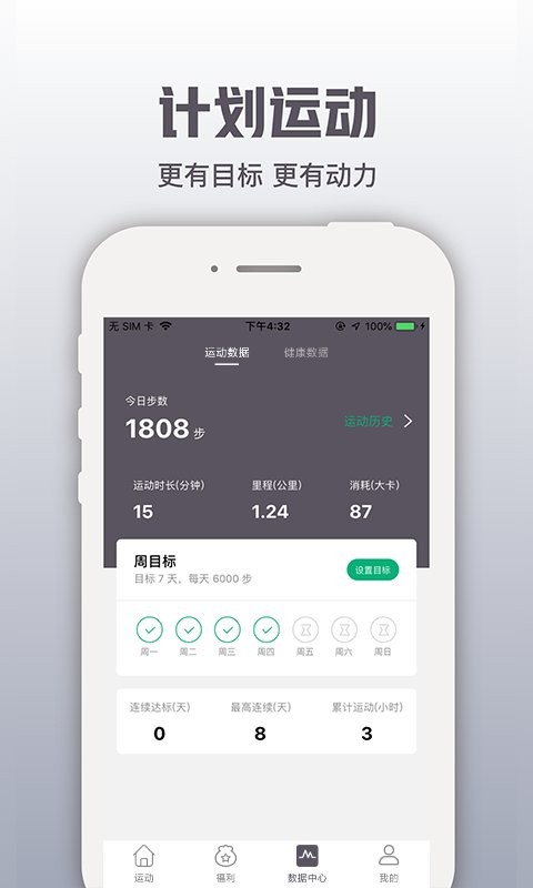 开薪运动软件截图2