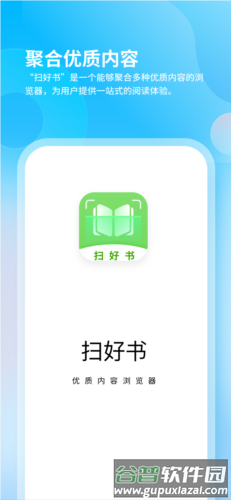 扫好书图片2