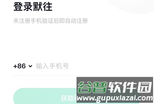 默往app怎么注册