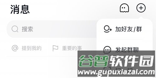 默往app怎么建群聊当群主