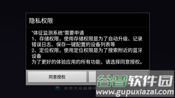 非接触式体征监测系统软件截图1