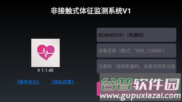 非接触式体征监测系统软件截图2