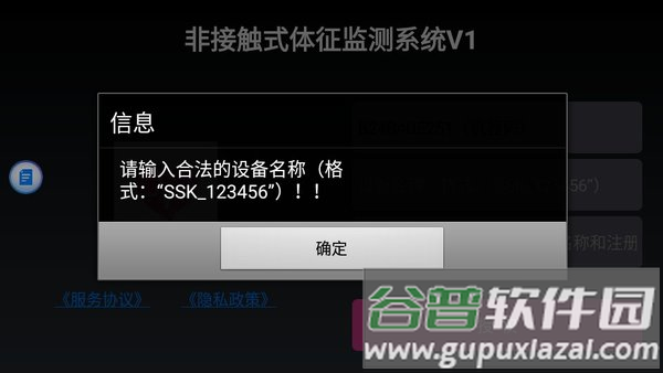 非接触式体征监测系统软件截图3